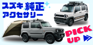 スズキ