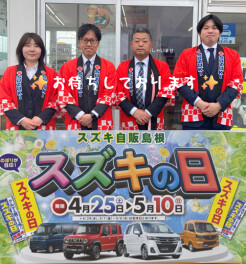 スズキの日　５月１０日まで！！
