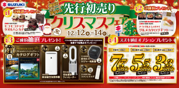 クリスマスフェア☆