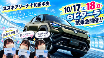 ４日間限定！！eビターラ試乗会開催！！！