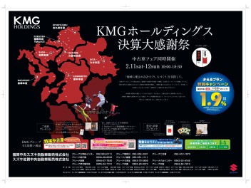 ♡KMGグループ統一決算大感謝祭♡