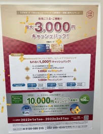 最大３０００円キャッシュバック！！