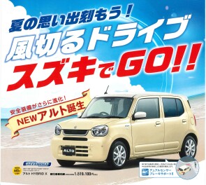 「スズキでGO!!」開催