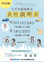 ◆◆◆2025年4月　対面方式/WEB版　説明会情報（3/28更新）◆◆◆