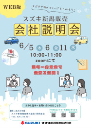 ◆◆◆2025年6月　WEB版　説明会情報（5/19更新）◆◆◆