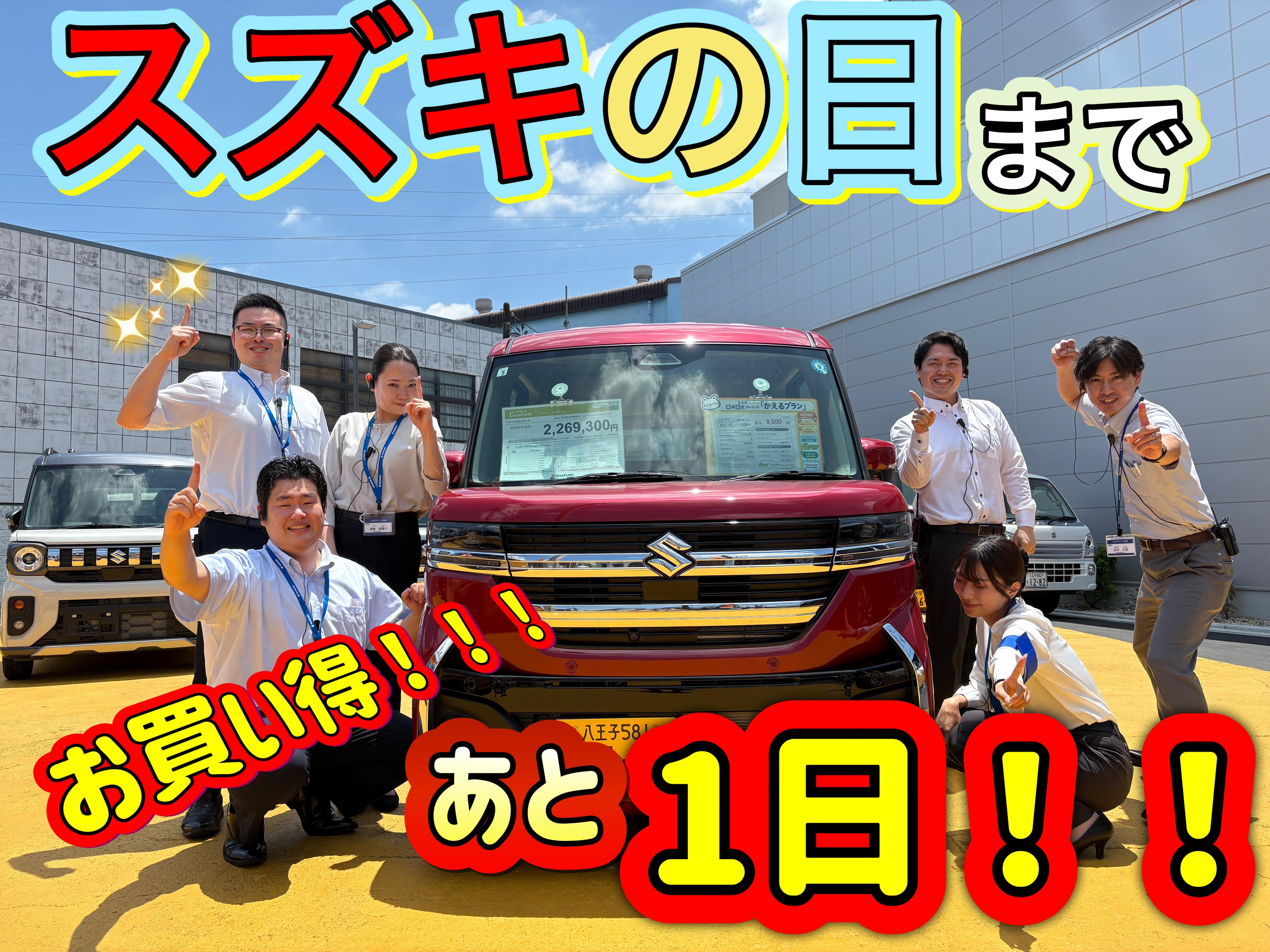 スズキの日まであと1日！！！｜イベント/キャンペーン｜お店ブログ