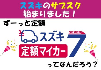 サブスクってなんだろう？