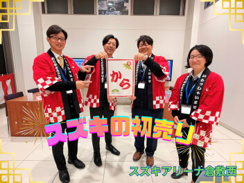 【から】初売り始まるよ～！！