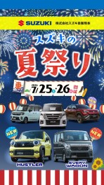 ☆中古車展示会☆夏祭りイベント