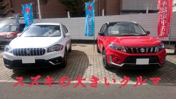 ☆新車情報☆　スズキの大きいクルマ　～エスクード・Ｓ－ＣＲＯＳＳ～　＋クラレットレッドメタリックのソリオＧＸ２