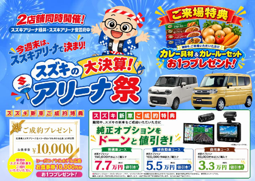スズキ大決算！！！