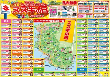 3月2日(土)-4日(月)　半期に一度！和歌山県オールスズキ合同展示会『スズキの日』開催(イベントは終了しました。)