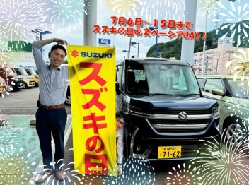 スズキの日　まもなく！！