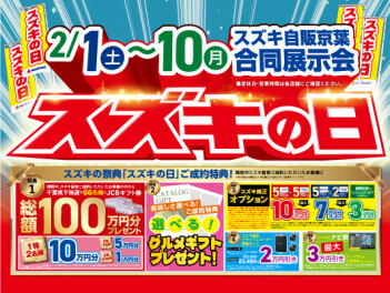 ☆★☆ワクワク！スズキの日開催！！！☆★☆