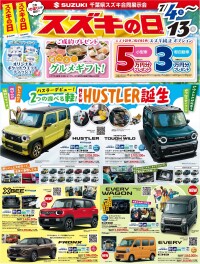スズキ合同展示会開催!!