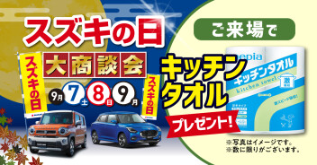 スズキの日大商談会！！