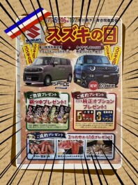 告知１‼スズキの日合同商談会11/15～11/17