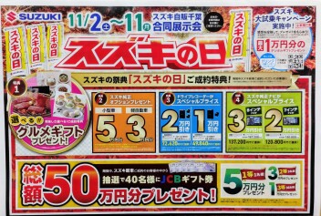 スズキの日　千葉県合同展示会