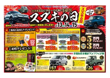 スズキの日開催予告！　１３日（金）～１５日（日）は当店へ♪