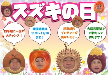 **お得ぅ～な3日間デス♡**