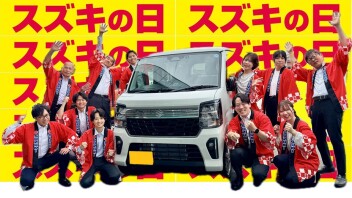 スズキの日　間もなく終了です！お急ぎください！！