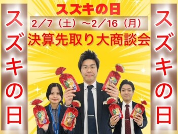 2/7(土）からスズキの日！黄色い『のぼり』のお店へ！