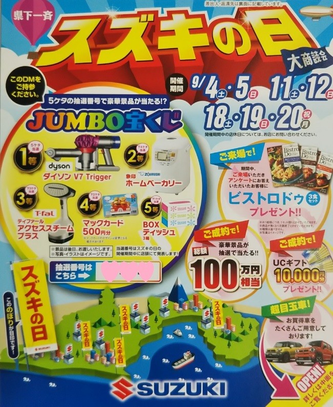 スズキの日