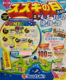 スズキの日　始まりました！