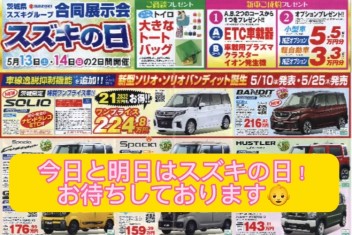 ☆スズキの日開催！ご商談でトートバッグプレゼント☆