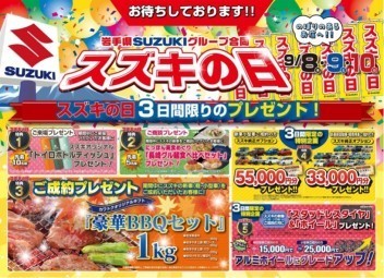 ❁スズキの日❁