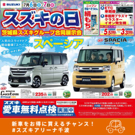 ☆スズキの日開催中！7日まで☆