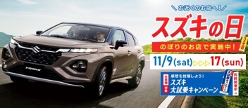 スズキの日　まだまだ開催中です！