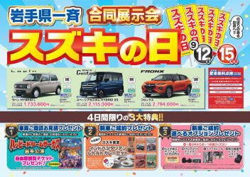 ★スズキの日★