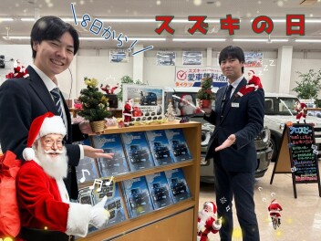 11月8日(木)全国統一スズキの日！