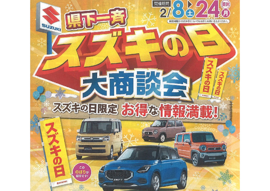 県下一斉スズキの日開催！！