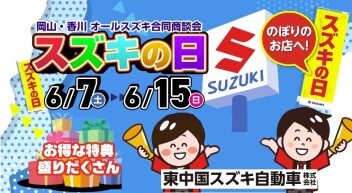 スズキの日、ハイブリッド体感フェア!!