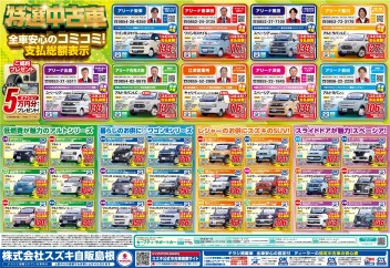 【2/8・9】スズキの日開催!!