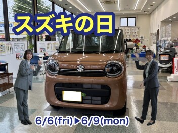 スズキの日6/6～6/9