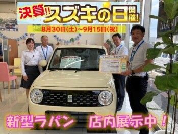 決算！スズキの日開催！【新型ラパン展示中】