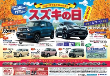 スズキの日　17日までです！