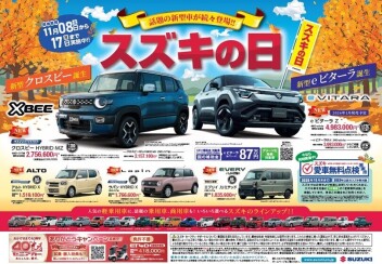 スズキの日フェアは１７日まで！！