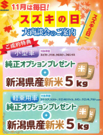 スズキの日開催中！！！