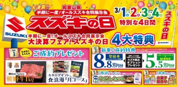 スズキの日開催致します！！