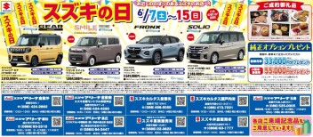 スズキの日始まります！