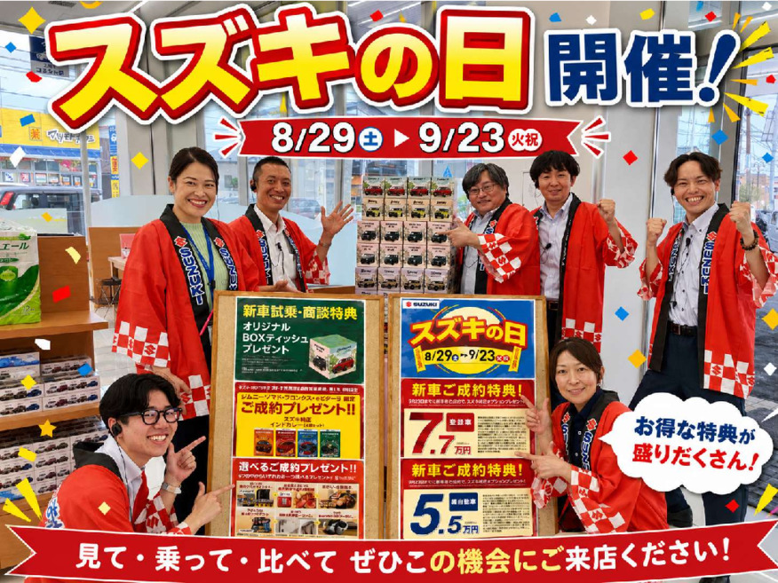 いよいよ スズキの日 開催
