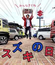 ！！！９月決算×スズキの日！！！