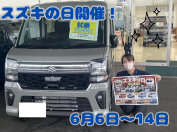 スズキの日　開催！