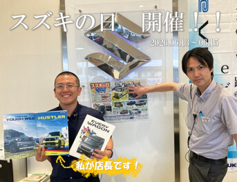 今週末はスズキの日！