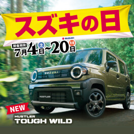 スズキの日開催！！