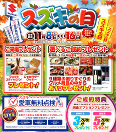 スズキの日　イベント開催します！